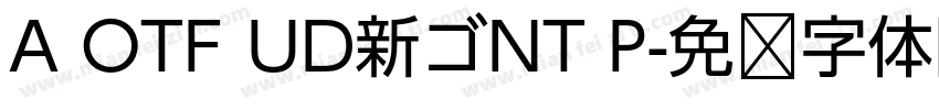 A OTF UD新ゴNT P字体转换